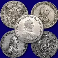 Оценить и продать серебряные монеты царской России Петра 3