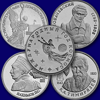 Юбилейные монеты РФ из медно-никеля
