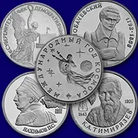 Оценить и продать юбилейные монеты РФ из медно-никеля