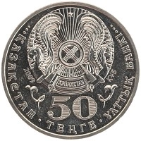 монета - казахстан 50 тенге - подробная информация фото 1