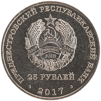 монета - приднестровье 25 рублей - подробная информация фото 1