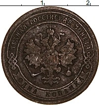 монета - 1894 – 1917 николай ii 1 копейка - подробная информация фото 1