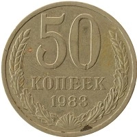 монета - ссср 50 копеек - подробная информация фото 1