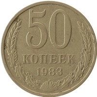 монета - ссср 50 копеек - подробная информация фото 1