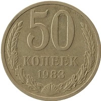монета - ссср 50 копеек - подробная информация фото 1
