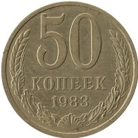 монета - ссср 50 копеек - подробная информация фото 1
