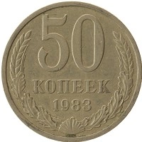 монета - ссср 50 копеек - подробная информация фото 1