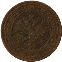 монета - 1894 – 1917 николай ii 2 копейки - подробная информация фото 1