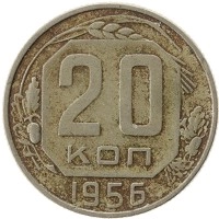 монета - ссср 20 копеек - подробная информация фото 1