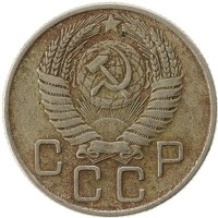 монета - ссср 20 копеек - подробная информация фото 1