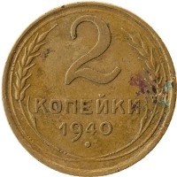 монета - ссср 2 копейки - подробная информация фото 1
