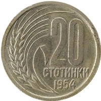 монета - болгария 20 стотинок - подробная информация фото 1