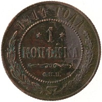 монета - 1894 – 1917 николай ii 1 копейка - подробная информация фото 1