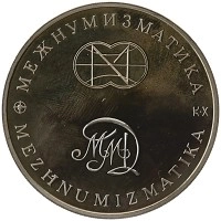 монета - россия жетон - подробная информация фото 1