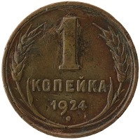 монета - ссср 1 копейка - подробная информация фото 1
