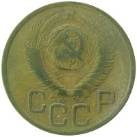монета - ссср 3 копейки - подробная информация фото 1