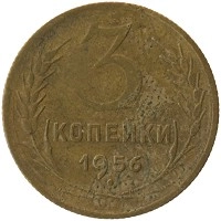 монета - ссср 3 копейки - подробная информация фото 1