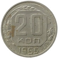 монета - ссср 20 копеек - подробная информация фото 1
