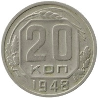 монета - ссср 20 копеек - подробная информация фото 1