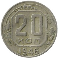 монета - ссср 20 копеек - подробная информация фото 1