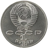 монета - ссср 1 рубль - подробная информация фото 1