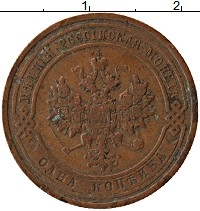 монета - 1894 – 1917 николай ii 1 копейка - подробная информация фото 1