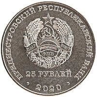 монета - приднестровье 25 рублей - подробная информация фото 1