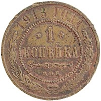 монета - 1894 – 1917 николай ii 1 копейка - подробная информация фото 1