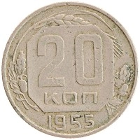 монета - ссср 20 копеек - подробная информация фото 1