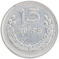 монета - монголия 15 мунгу - подробная информация фото 1