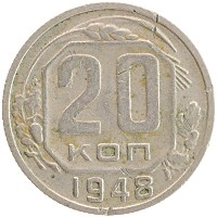 монета - ссср 20 копеек - подробная информация фото 1
