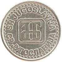 монета - югославия 1 динар - подробная информация фото 1