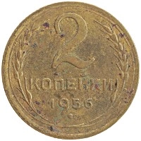 монета - ссср 2 копейки - подробная информация фото 1