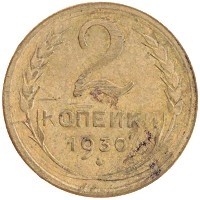 монета - ссср 2 копейки - подробная информация фото 1