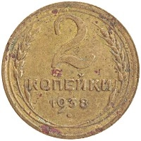 монета - ссср 2 копейки - подробная информация фото 1