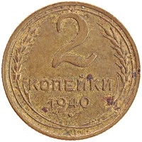монета - ссср 2 копейки - подробная информация фото 1