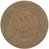 монета - 1894 – 1917 николай ii 2 копейки - подробная информация фото 1