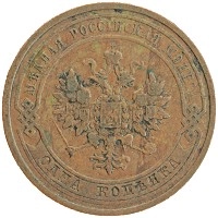 монета - 1894 – 1917 николай ii 1 копейка - подробная информация фото 1