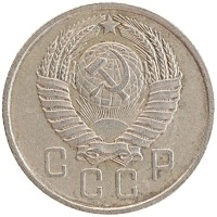монета - ссср 15 копеек - подробная информация фото 1