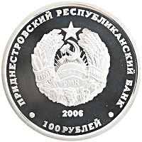 монета - приднестровье 100 рублей - подробная информация фото 1