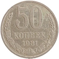 монета - ссср 50 копеек - подробная информация фото 1