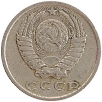 монета - ссср 15 копеек - подробная информация фото 1