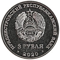 монета - приднестровье 3 рубля - подробная информация фото 1