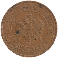 монета - 1894 – 1917 николай ii 2 копейки - подробная информация фото 1