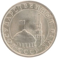 монета - ссср 5 рублей - подробная информация фото 1
