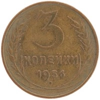 монета - ссср 3 копейки - подробная информация фото 1