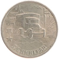 монета - россия 2 рубля - подробная информация фото 1