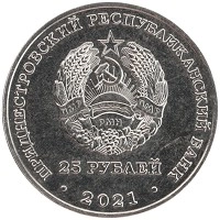 монета - приднестровье 25 рублей - подробная информация фото 1