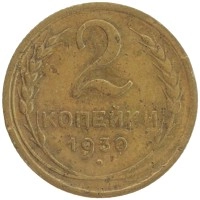 монета - ссср 2 копейки - подробная информация фото 1