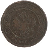 монета - 1894 – 1917 николай ii 3 копейки - подробная информация фото 1